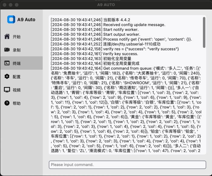 A9Auto 使用说明操作截图
