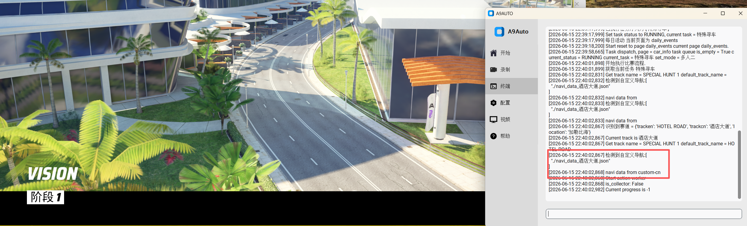 A9Auto 路线录制操作截图