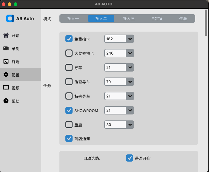 A9Auto 使用说明操作截图