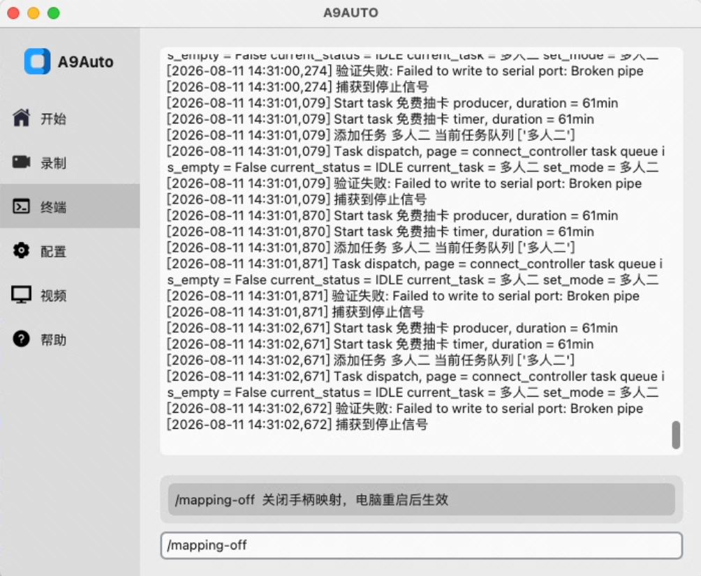 A9Auto 常见问题排查截图