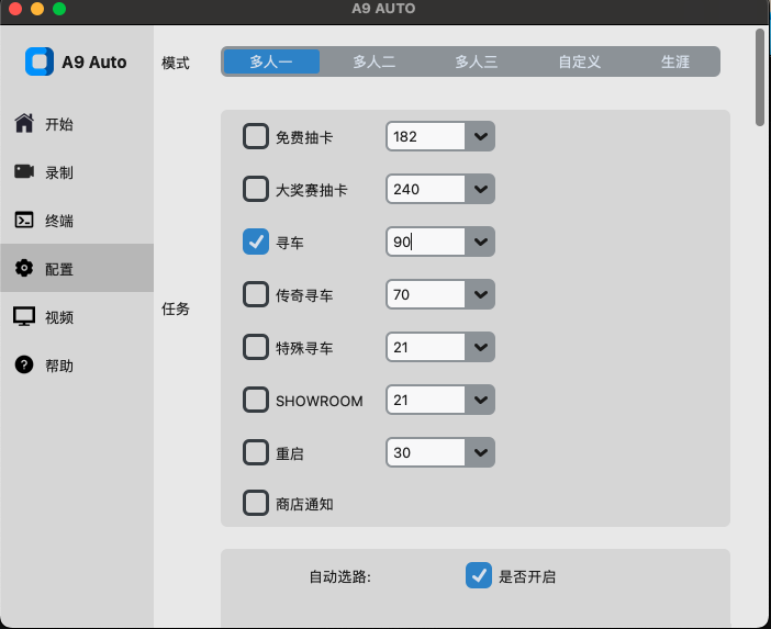 A9Auto 使用说明操作截图