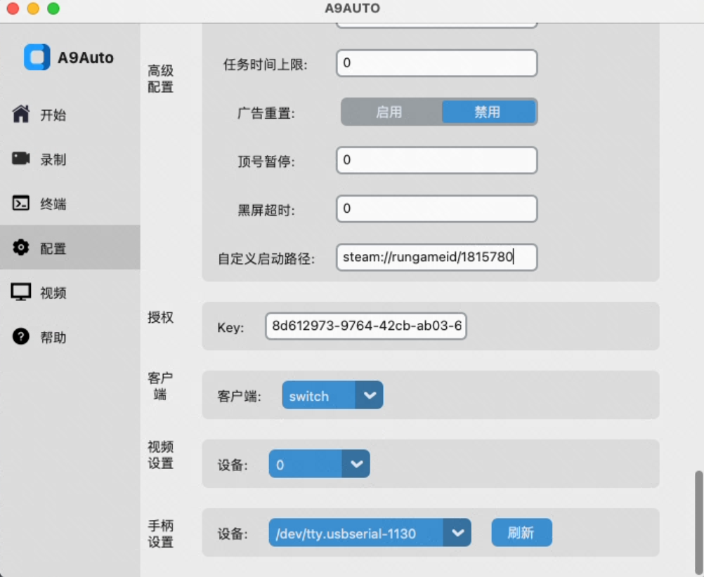 A9Auto 常见问题排查截图