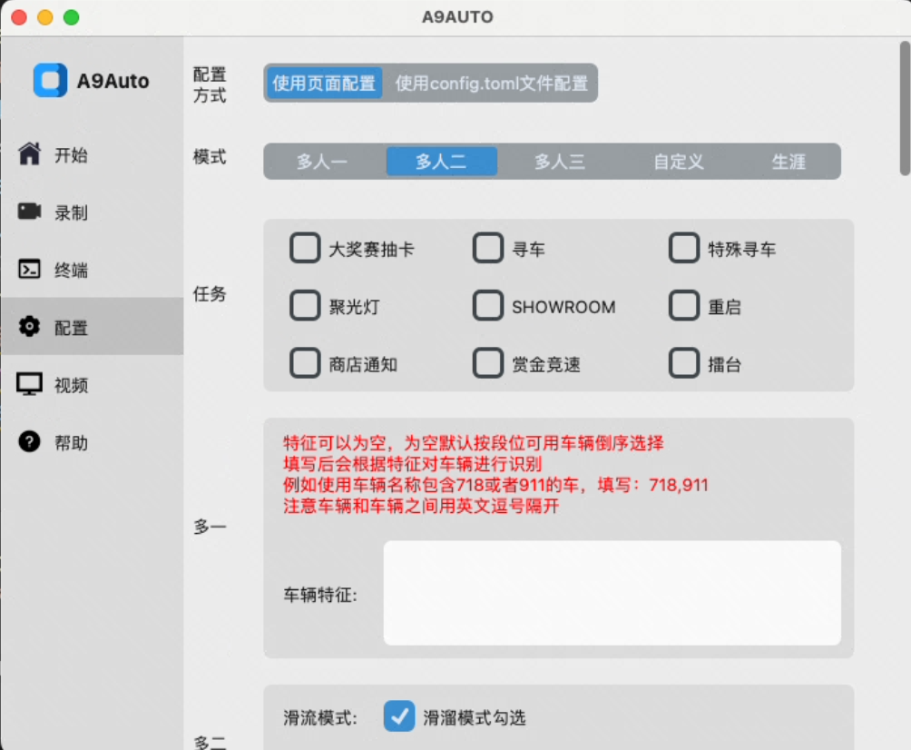 A9Auto 设置界面